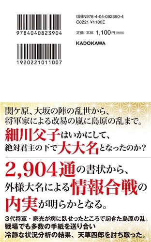 宮廷政治 江戸城における細川家の生き残り戦略