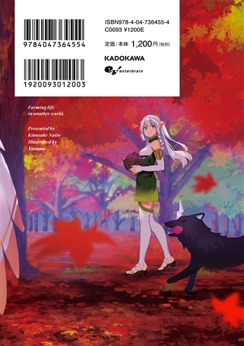 異世界のんびり農家 09: 本・コミック・雑誌 | カドスト | KADOKAWA
