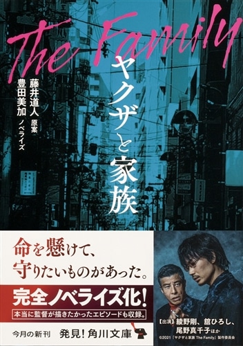 ヤクザと家族