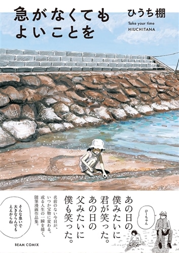 急がなくてもよいことを