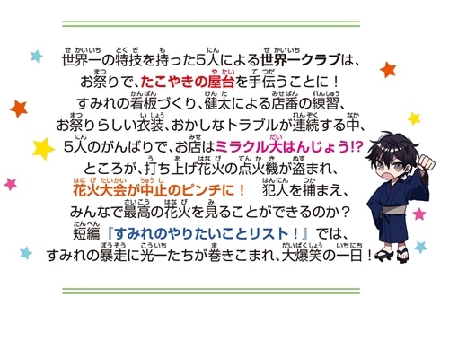 世界一クラブ お祭りさわぎの花火大会！