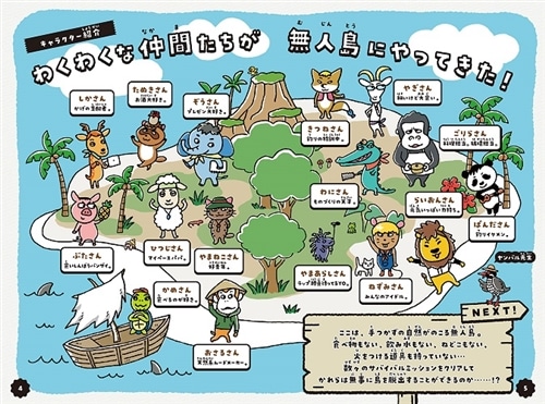 わくわくサバイバル図鑑: 本・コミック・雑誌 | カドスト | KADOKAWA