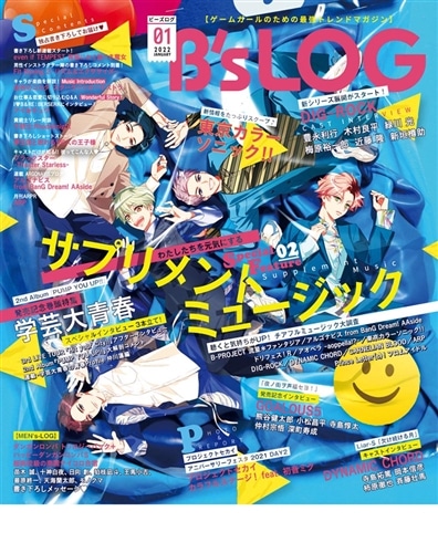 B's-LOG (ビーズログ) 2015年 1月号：未開封本 B's-LOG (ビーズログ) 2025年1月号 (発売日2024年11月20日) | 雑誌