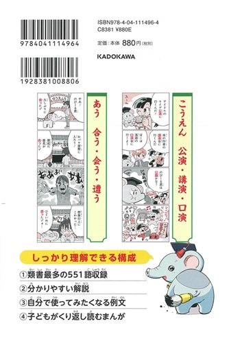 角川まんが学習シリーズ　のびーる国語 使い分け漢字 同音異義語・反対語・類義語他