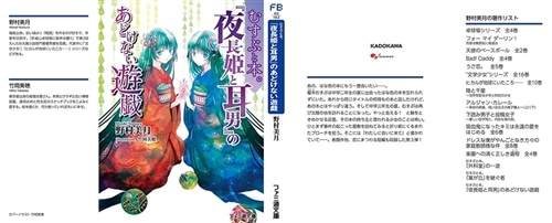 むすぶと本。 『夜長姫と耳男』のあどけない遊戯