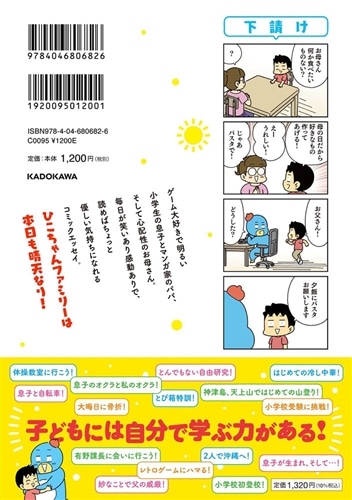 小学生男子は本日も晴天なり！
