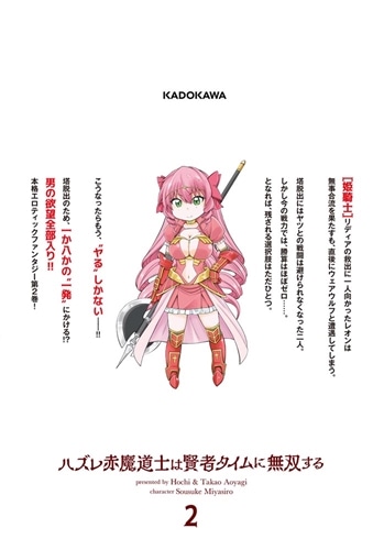 ハズレ赤魔道士は賢者タイムに無双する 2: 本・コミック・雑誌 | カドスト | KADOKAWA公式オンラインショップ