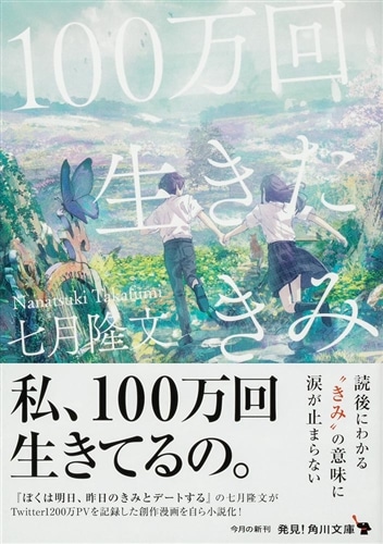 きみページ　2本 100万回生きたきみ: 本・コミック・雑誌 | カドスト | KADOKAWA公式
