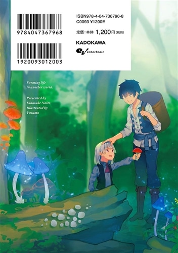 異世界のんびり農家 11: 本・コミック・雑誌 | カドスト | KADOKAWA
