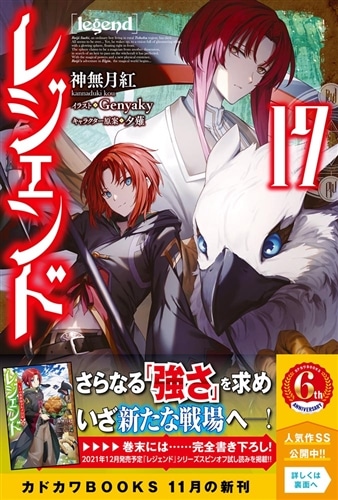 レジェンド 17: 本・コミック・雑誌 | カドスト | KADOKAWA公式