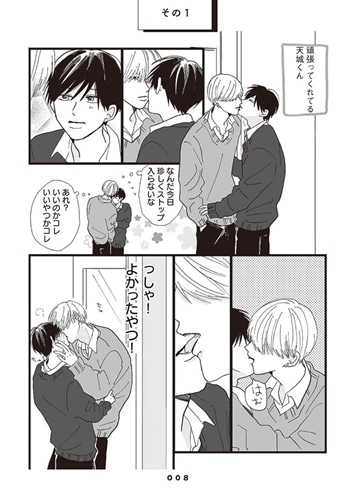 高良くんと天城くん １.５