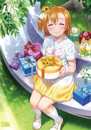 ラブライブ！μ’s SPECIAL FAN BOOK