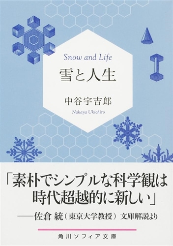 雪と人生