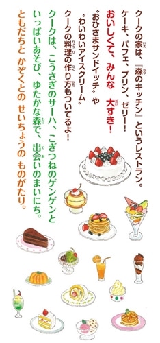 こぐまのクークものがたり ともだちと森のレストラン