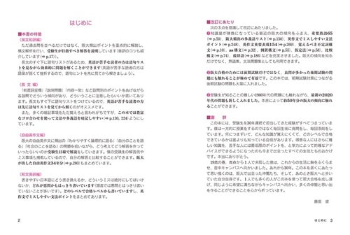改訂第2版 世界一わかりやすい 阪大の英語 合格講座 人気大学過去問