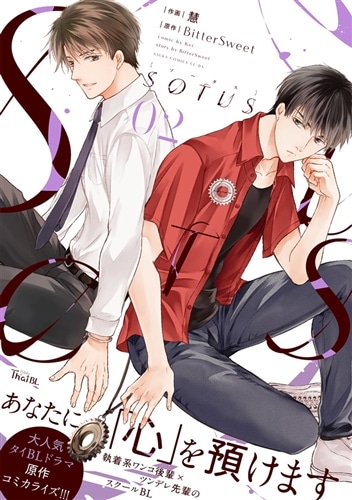 SOTUS 2: 本・コミック・雑誌 | カドスト | KADOKAWA公式オンライン