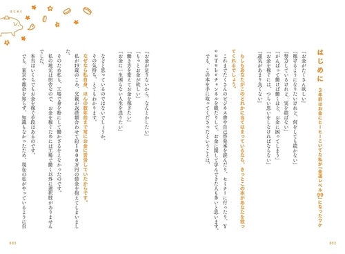 「働いたら負け」って決めたら“金運レベル99”になったけど、なにか？ お金とシンクロする「言霊」の魔法