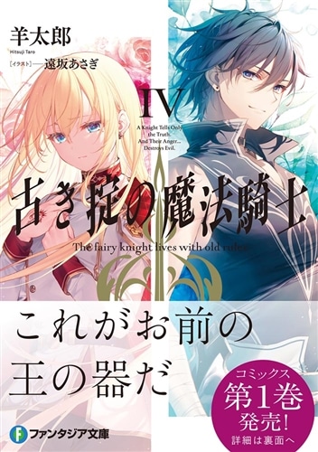 古き掟の魔法騎士IV