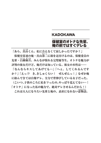 保健室のオトナな先輩、俺の前ではすぐデレる