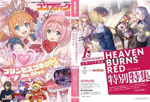 コンプティーク　２０２３年３月号