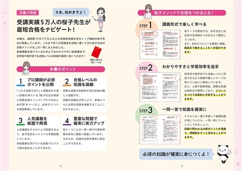 この１冊で合格！ 桜子先生の保育士 必修テキスト 上 2023年前期・2022年後期試験版