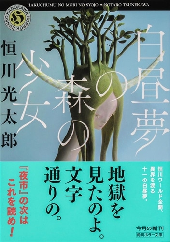 白昼夢の森の少女