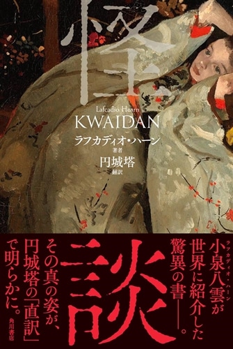 怪談: 本・コミック・雑誌 | カドスト | KADOKAWA公式オンラインショップ