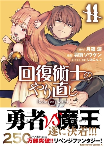 回復 術士 の 販売 やり直し クッション