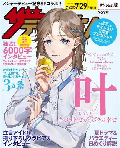 ザテレビジョン　中部版　２０２２年７／２９号