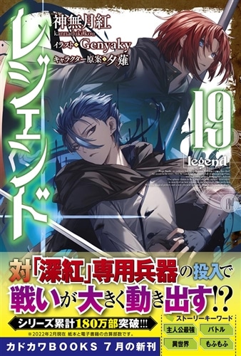 レジェンド　19