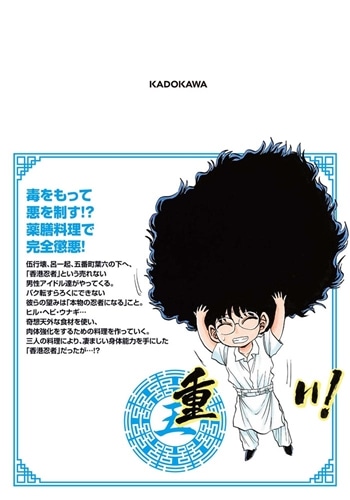 鉄鍋のジャン！五行クンの楽しい香港生活　3