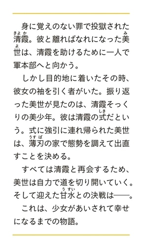 わたしの幸せな結婚　六