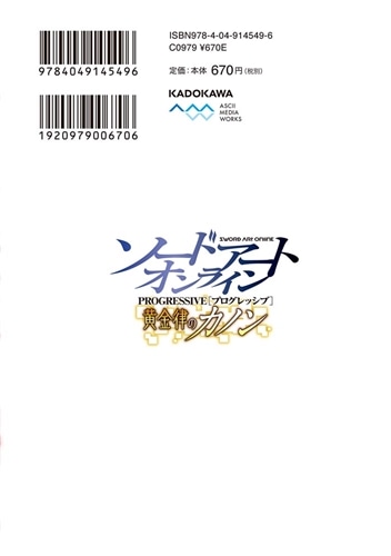 ソードアート・オンライン　プログレッシブ　黄金律のカノン２