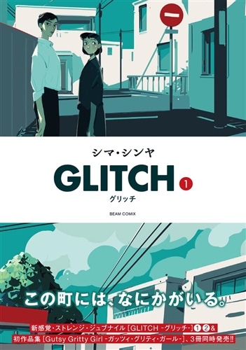 GLITCH - グリッチ - 1