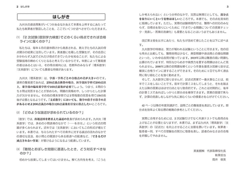 改訂第2版 世界一わかりやすい 九大の数学 理系数学＋文系数学の前期