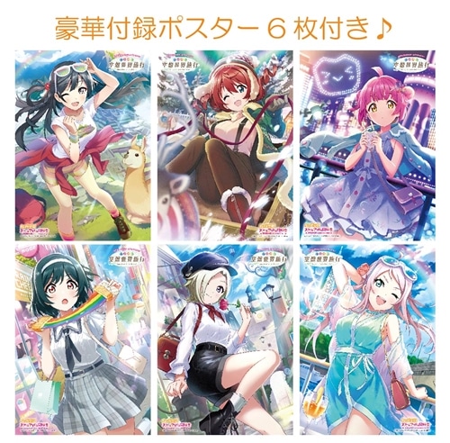 電撃クリアポスターマガジン ラブライブ！虹ヶ咲学園スクールアイドル