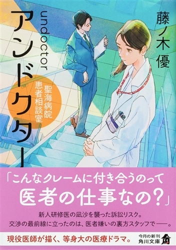 アンドクター 聖海病院患者相談室