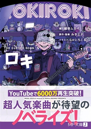 ロキ1 THE CURSED SONG: 本・コミック・雑誌 | カドスト | KADOKAWA