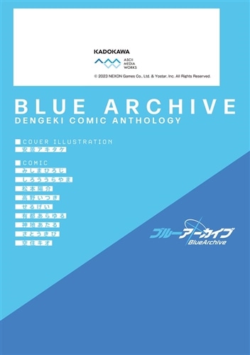 ブルーアーカイブ 電撃コミックアンソロジー: 本・コミック・雑誌