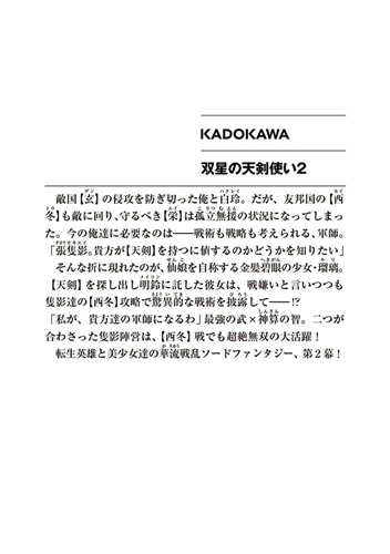 双星の天剣使い２