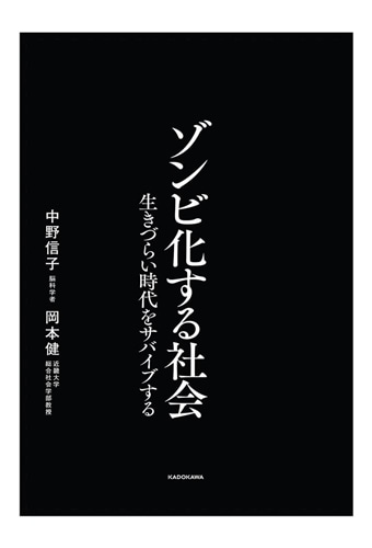 ゾンビ化する人々　人類には４つの種族がいる　無明庵 EO ゾンビ化する人々 鈴木ほうざん著 EO オリジナル超レアアイテム