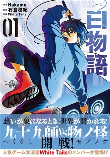 白物語 01: 本・コミック・雑誌 | カドスト | KADOKAWA公式オンライン