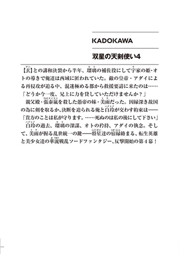 双星の天剣使い４