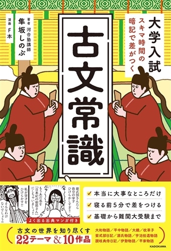 大学入試 スキマ時間の暗記で差がつく 古文常識: 本・コミック・雑誌