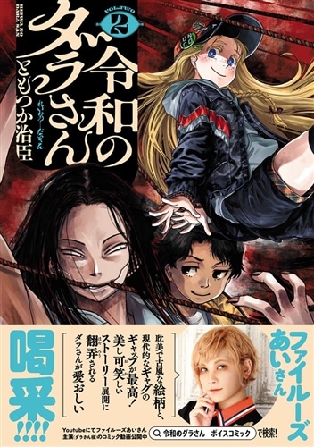 令和のダラさん 2: 本・コミック・雑誌 | カドスト | KADOKAWA公式