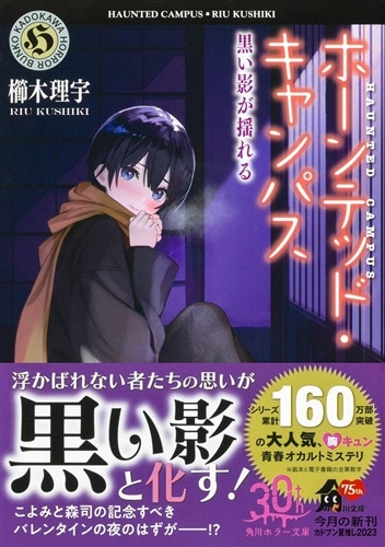 ホーンテッド・キャンパス 黒い影が揺れる: 本・コミック・雑誌
