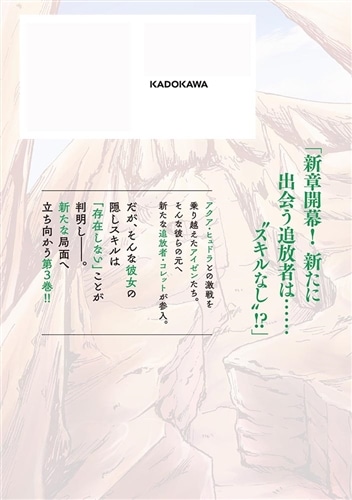 ようこそ『追放者ギルド』へ ～無能なＳランクパーティがどんどん有能な冒険者を追放するので、最弱を集めて最強ギルドを創ります～ 3