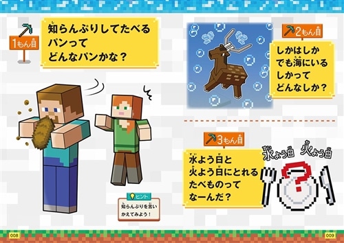 いつのまにか頭がよくなる！　マインクラフト　なぞなぞ２２２連発！