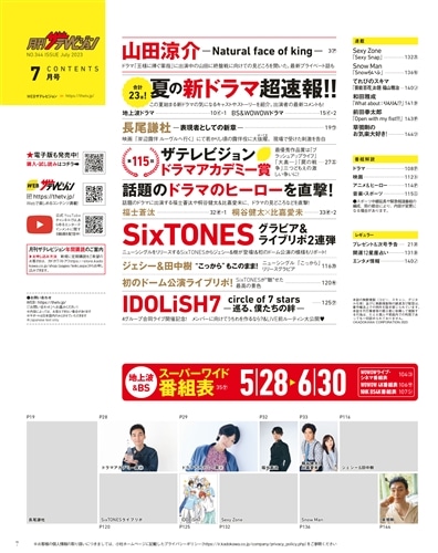 月刊ザテレビジョン 福岡・佐賀版 2023年7月号: 本・コミック