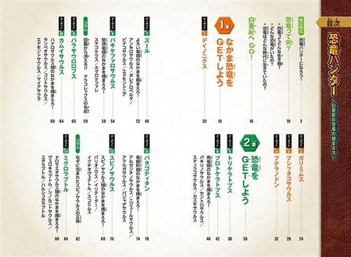 恐竜ハンター ～白亜紀の恐竜の捕まえ方～